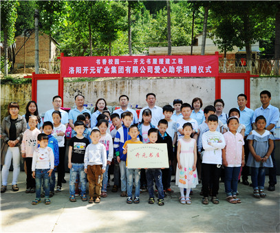 書香校園，愛滿開元 “書香校園——開元書屋援建工程”系列慈善活動(dòng)首站開啟